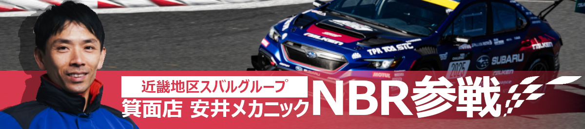 NBR