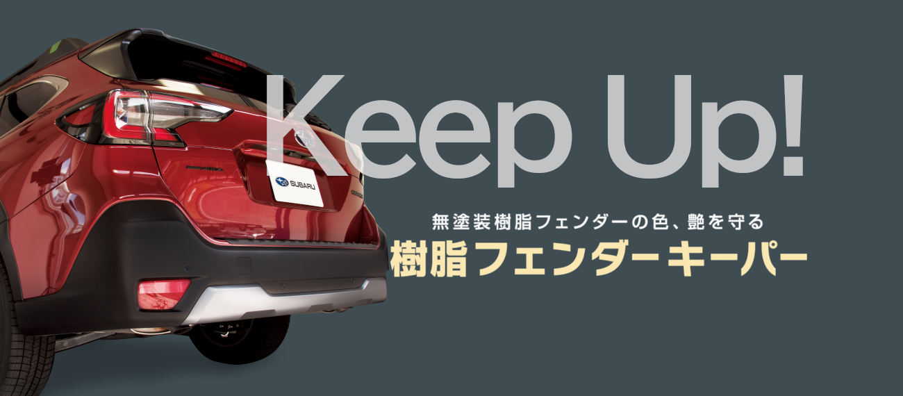 フェンダーキーパー