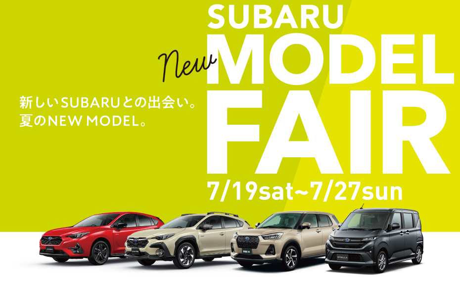 SUBARU NEW MODEL FAIR