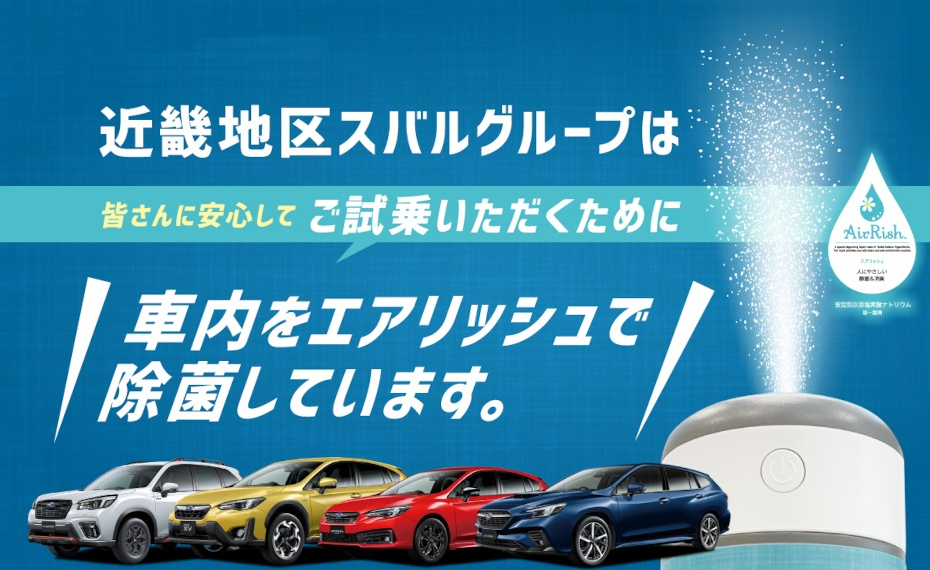 滋賀スバル自動車株式会社