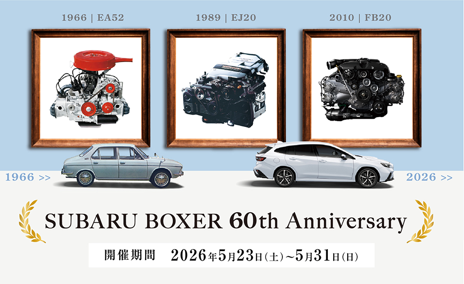 SUBARU BOXER 60th 記念祭