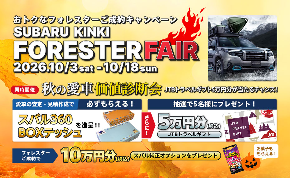 FORESTER FAIR 2026