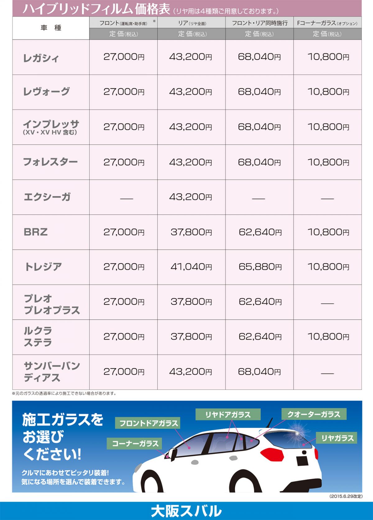 大阪スバルのオススメ ハイブリッドフィルム 滋賀スバル自動車株式会社