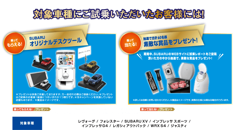 対象車種にご試乗いただいたお客様には!SUBARUオリジナルデスクツール。抽選で素敵な商品をプレゼント