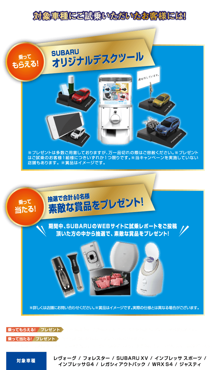 対象車種にご試乗いただいたお客様には!SUBARUオリジナルデスクツール。抽選で素敵な商品をプレゼント