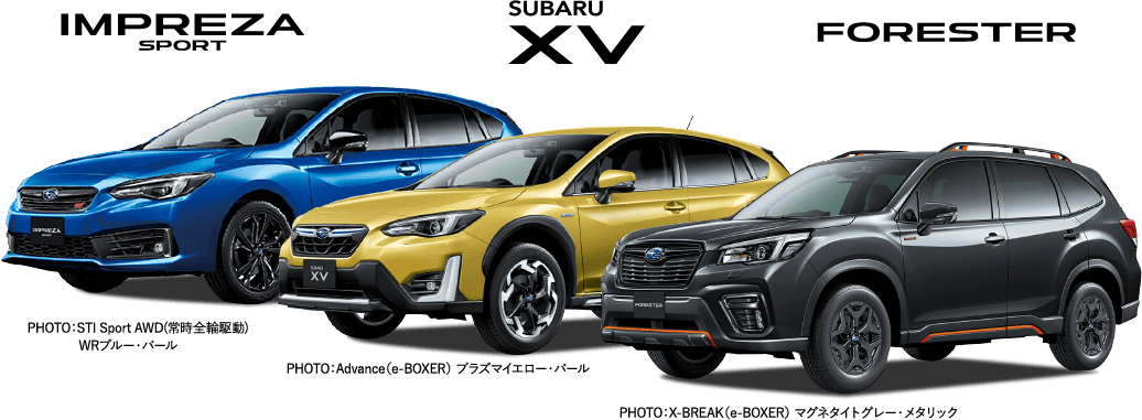 インプレッサ・XV・フォレスター