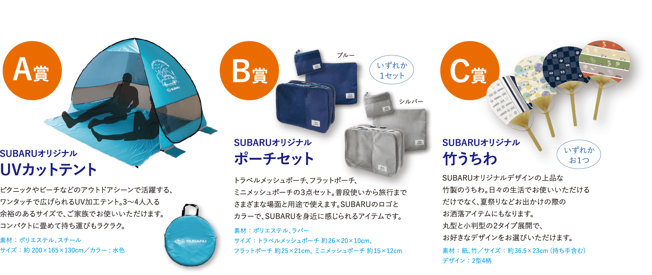 店頭で抽選にチャレンジ。ここでしか手に入らないSUBARUオリジナルグッズをいずれかお1つプレゼント。