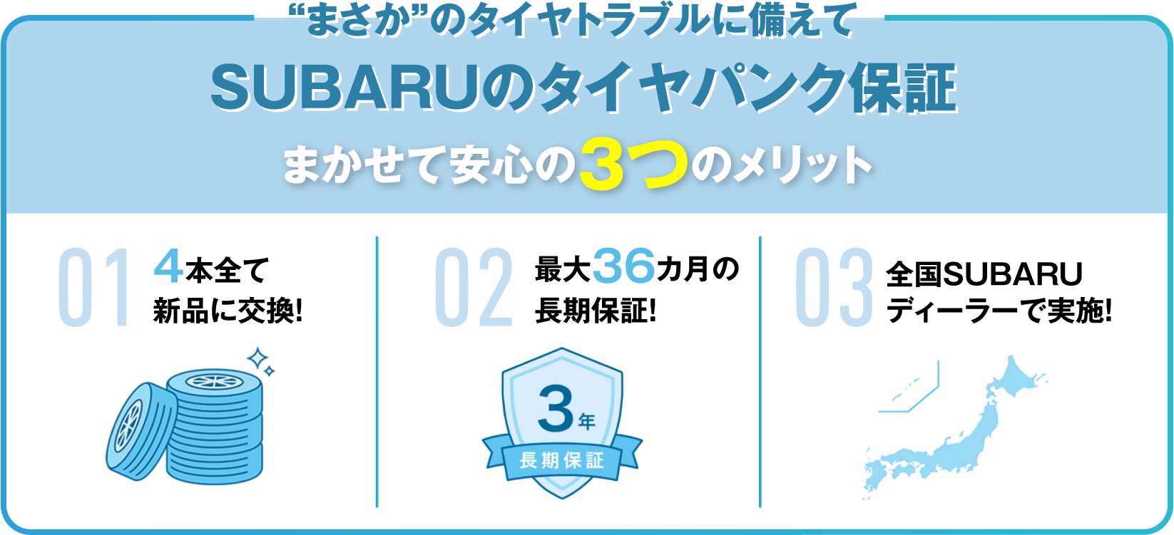 タイヤパンク保証3つのメリット