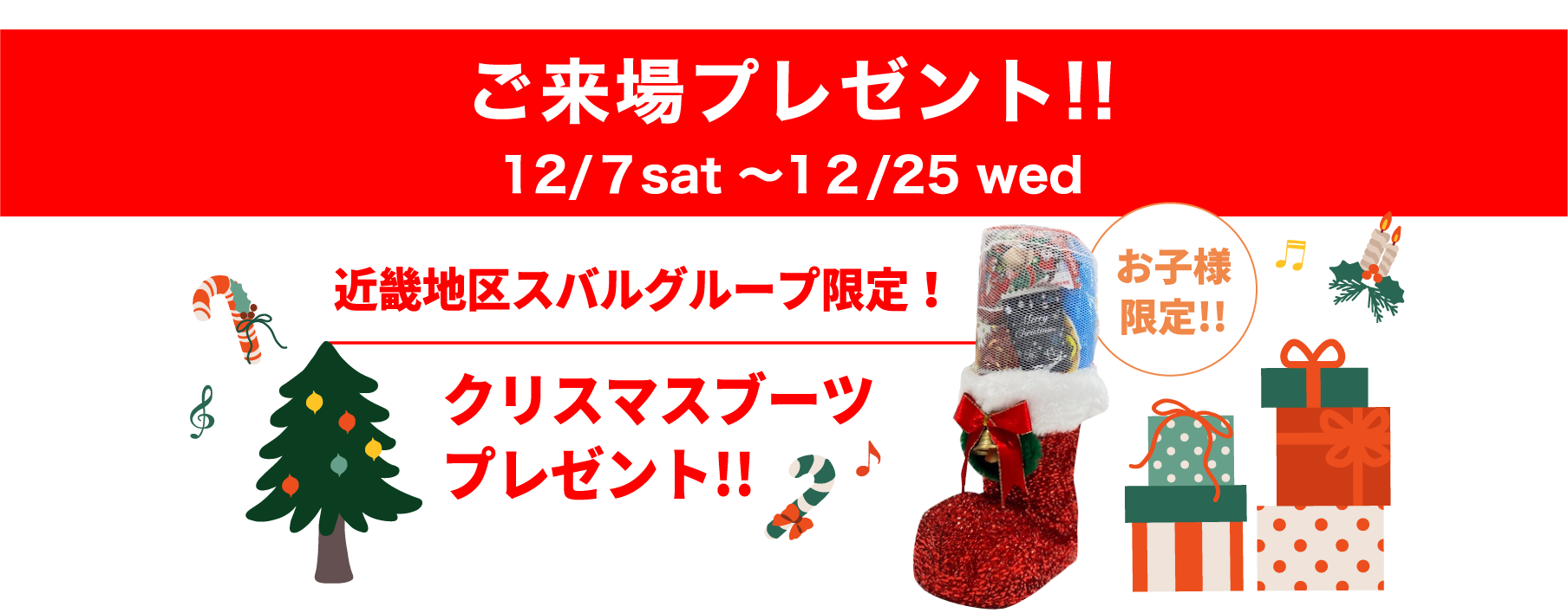 お子様限定クリスマスプレゼント