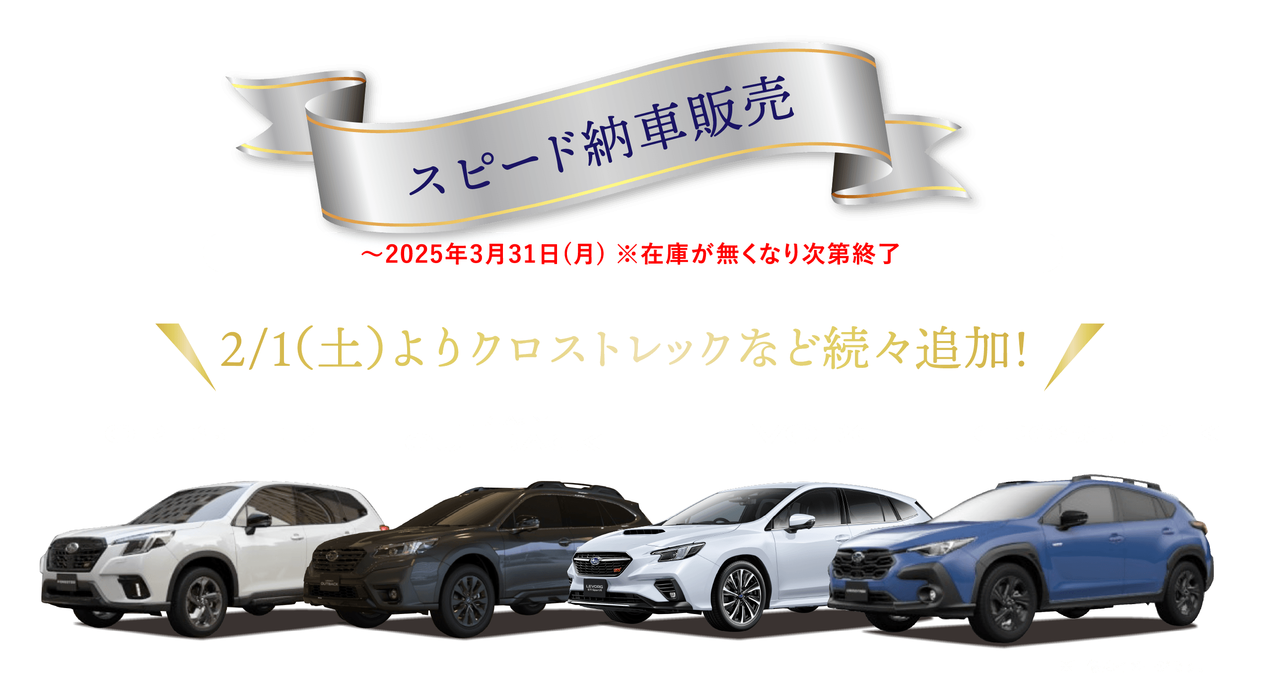 スピード納車販売