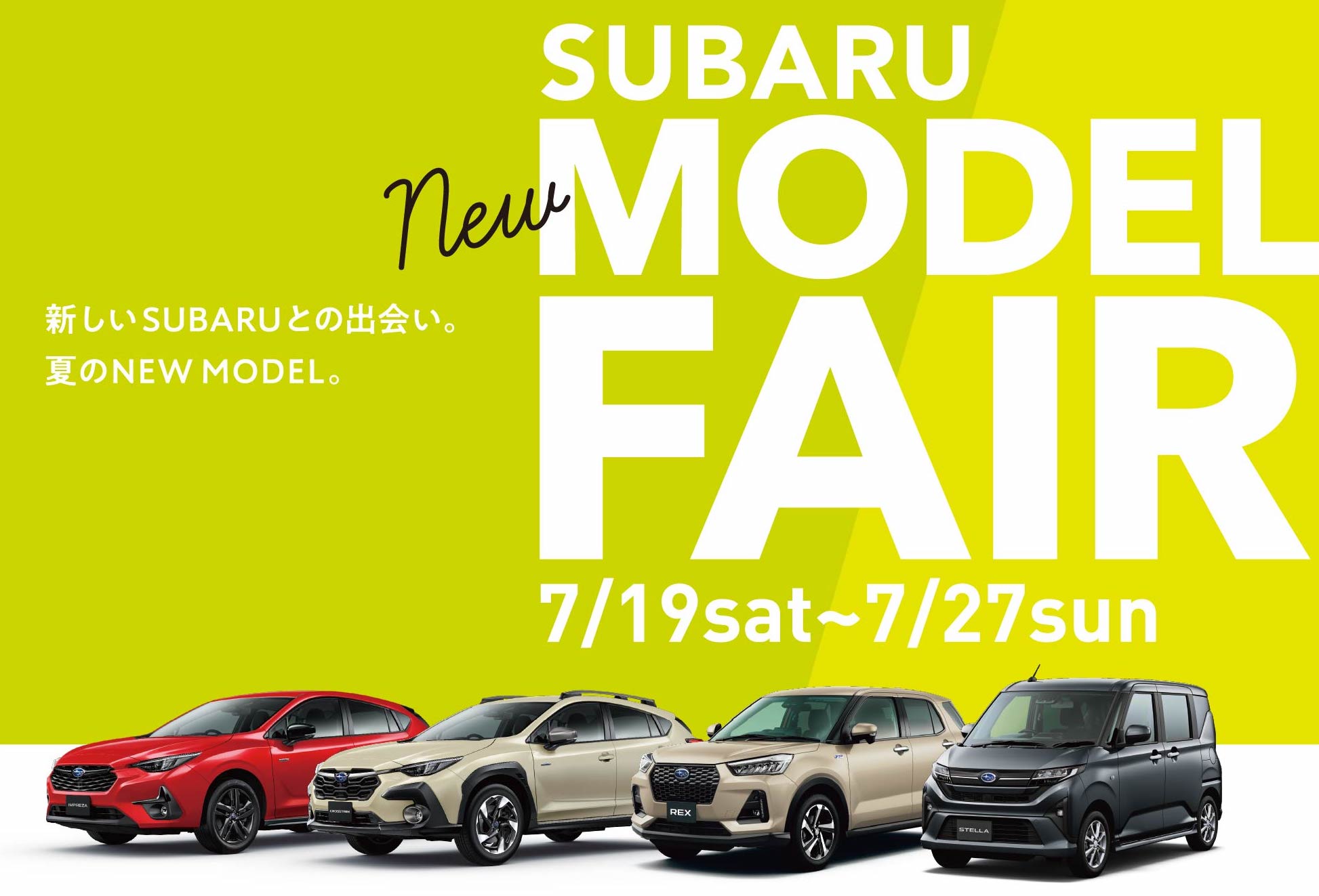 SUBARU NEW MODEL FAIR 7/19sat-7/27sun