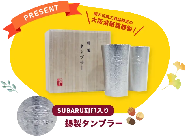 錫製タンブラー