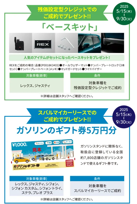 ご成約キャンペーン