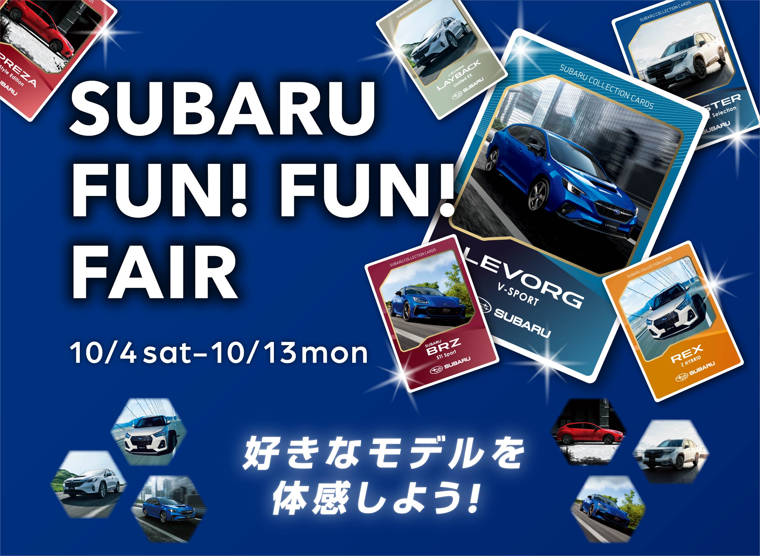 SUBARU FUN! FUN! FAIR | 滋賀スバル株式会社