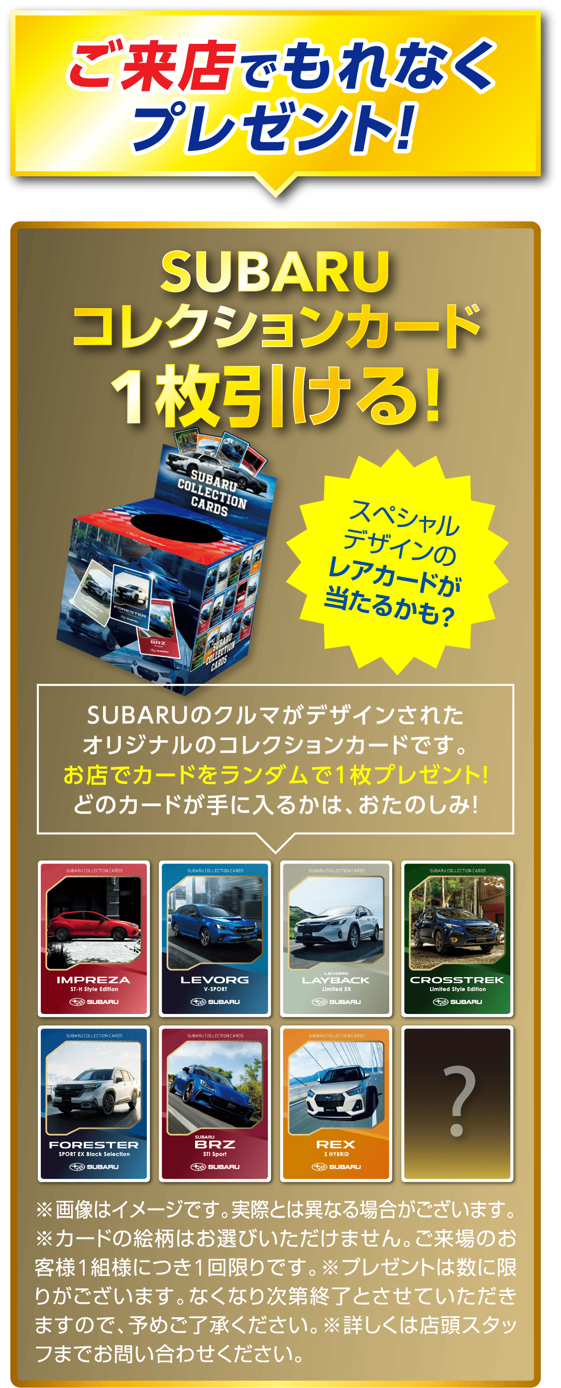 SUBARU FUN! FUN! FAIR | 滋賀スバル株式会社