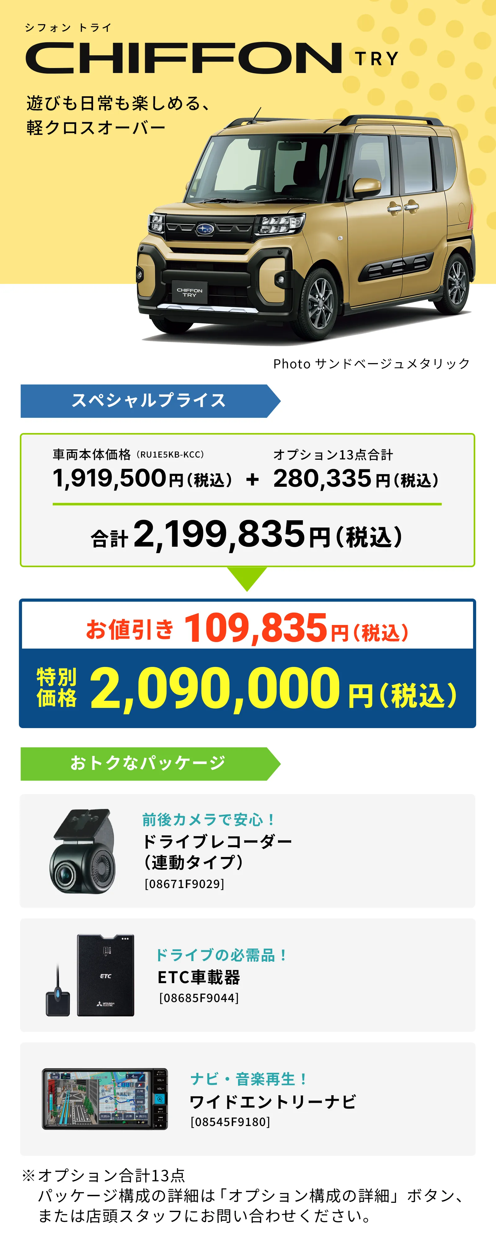 CHIFFON TYR 遊びも日常も楽しめる、軽クロスオーバー お値引き109,835円 特別価格2,090,000円 ドラレコ・ETC・ワイドナビ