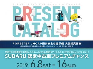 Subaru認定中古車プレミアムチャンス カースポット守山 スタッフブログ 滋賀スバル自動車株式会社